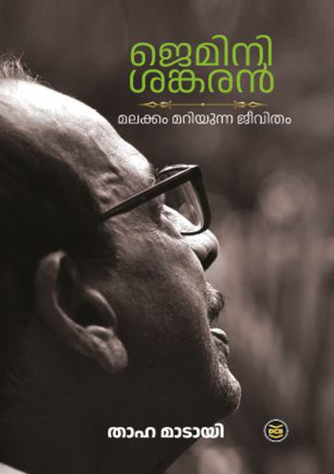 MALAKKAM MARIYUNNA JEEVITHAM (7th EDITION)